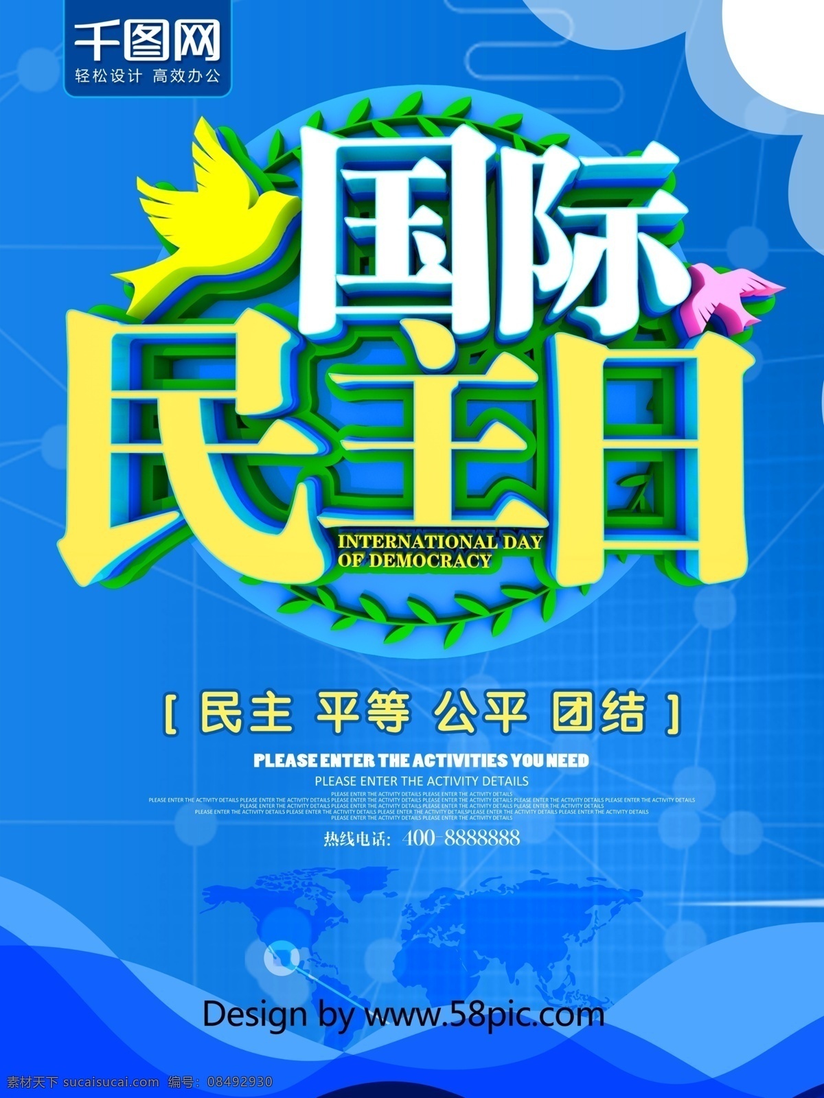 蓝色 大气 国际 民主 日 海报 海选 投票 经济民主栏 民主生活会 国际民主日 世界民主日 民主日 民主评议制度 管理民主 中国民主革命 民主主义 民主革命 民主同盟 民主自由 民主与科学 民主集中制 民主党 基层民主