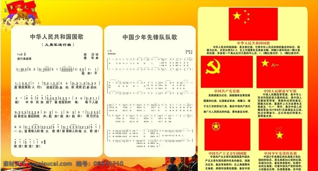 国歌 旗帜 矢量