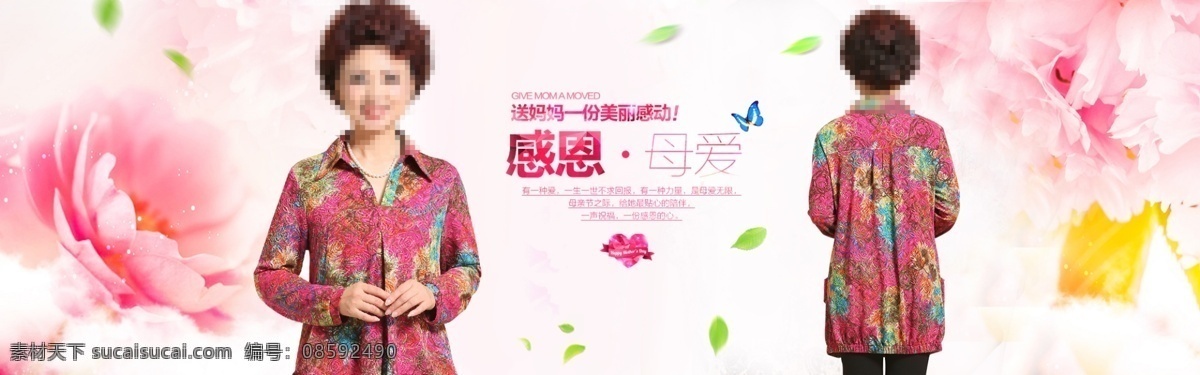 中老年 女装 衬衫 首页 海报 女装海报 感恩 中秋节海报 大海报 女装大海报 白色