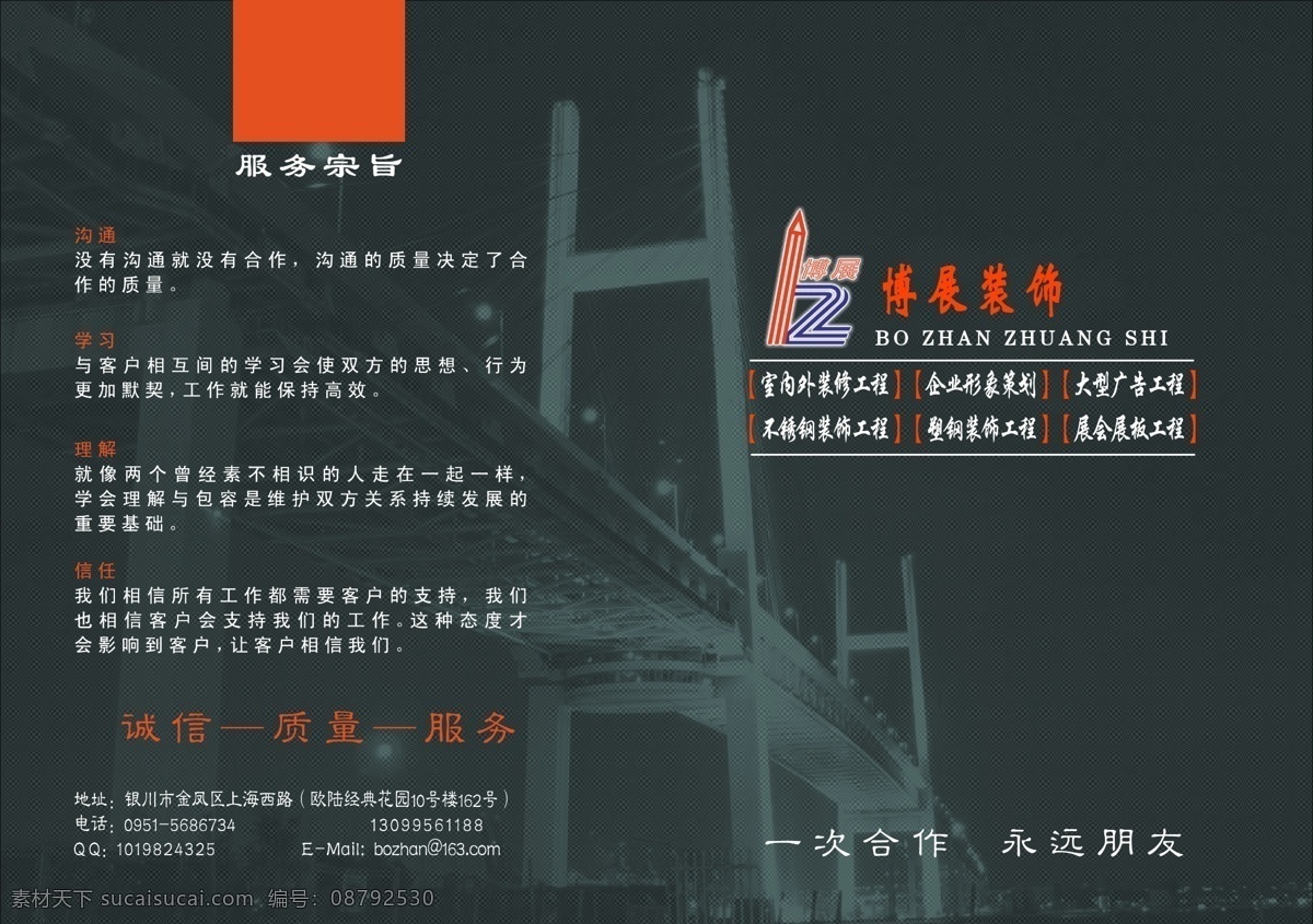 公司简介 折页 折页底图 折页封面 折页模板 折页设计模板 折页宣传单 psd源文件