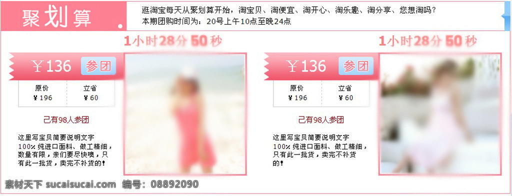 宽 活动 团购 两个 宝贝 模板 带代码 淘宝素材 淘宝促销海报