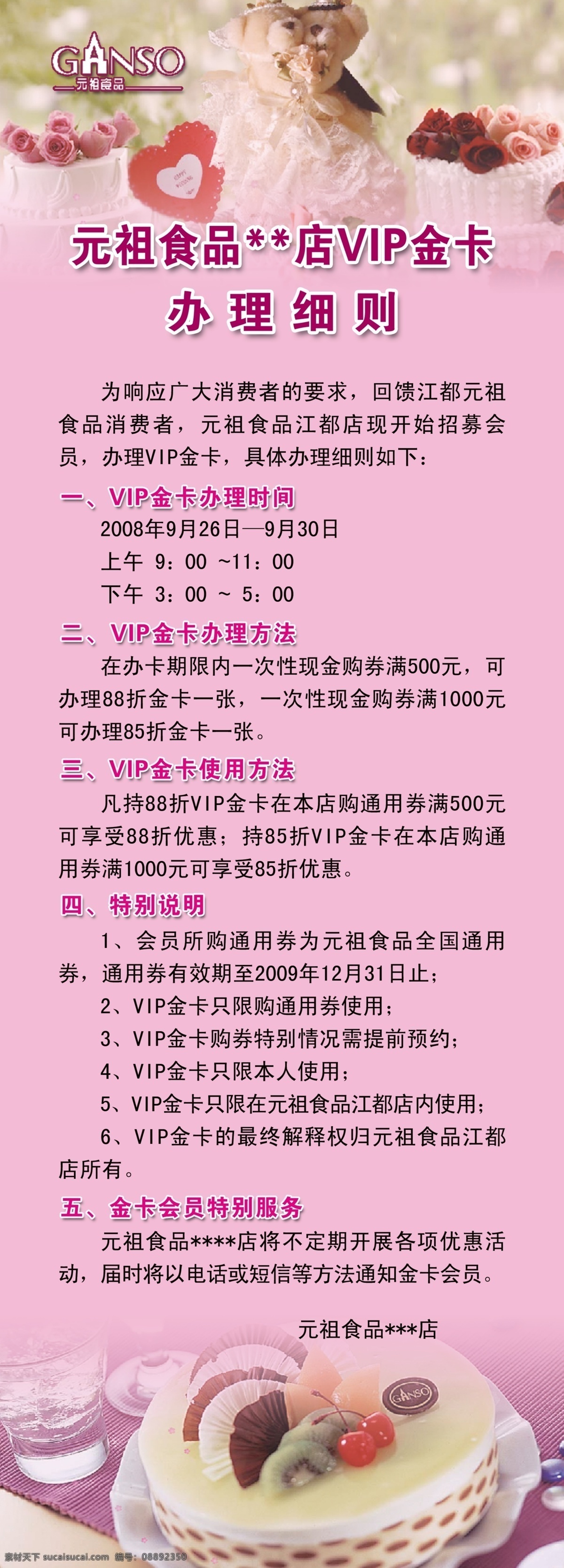 蛋糕 x 展架 分层 x展架 蛋糕图片 源文件 模板下载 元祖食品标志 展板 x展板设计