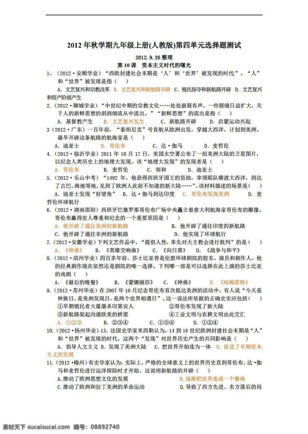 九 年级 上册 历史 秋 学期 四 单元 选择题 测试 附 答案 人教版 九年级上册 试题试卷