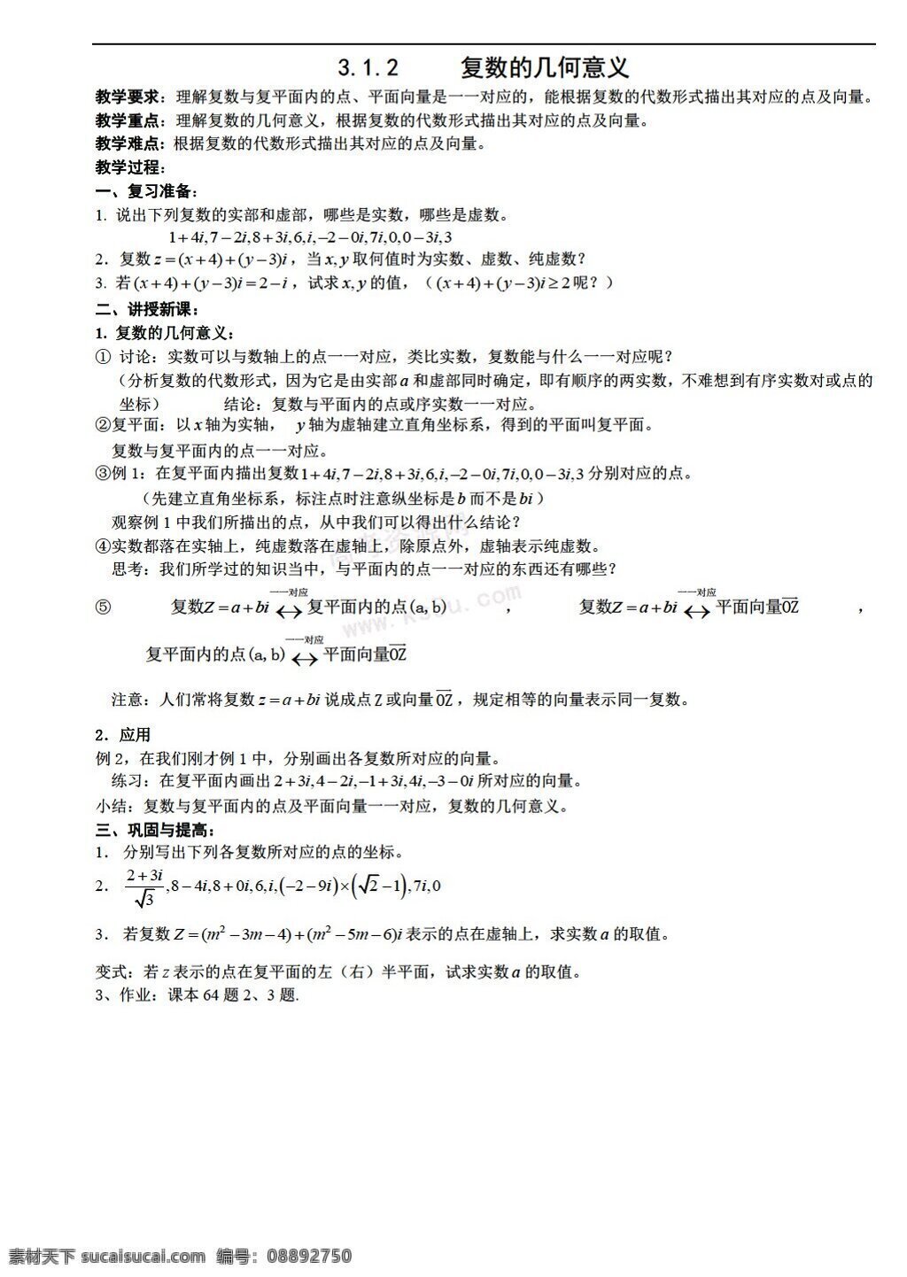 数学 人教 新 课 标 a 版 复数 几何 意义 教案 选修 选修12