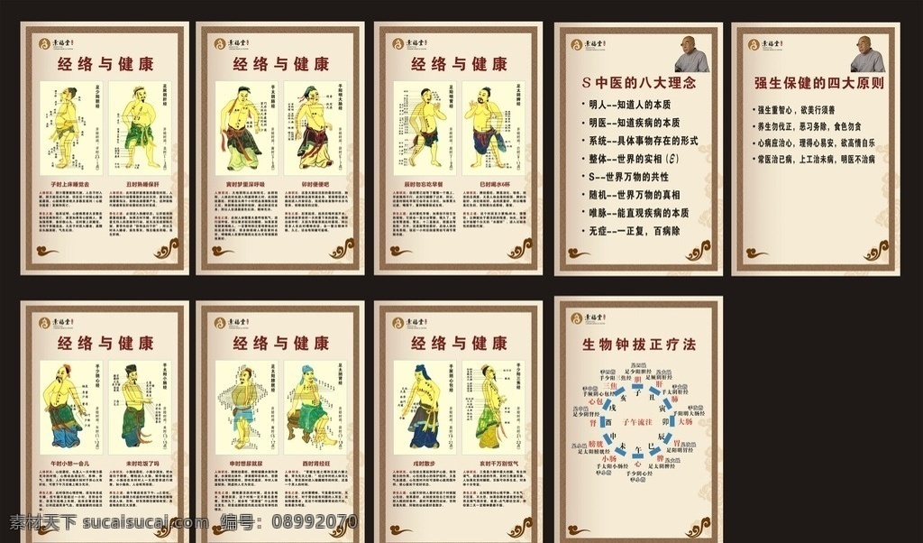 物经健生素材图片下载-素材编号08992070-素材天下图库