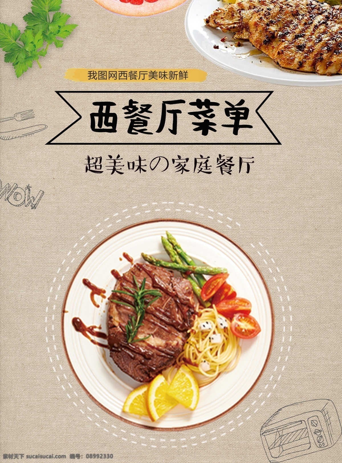 高端 创意 西餐厅 时尚 菜单 餐饮 菜单模板 菜单设计 平面素材 免费素材 免费模板 餐饮菜单 菜单素材 菜单图片 寿司菜单 水果菜单 美食菜单 餐饮菜单模板