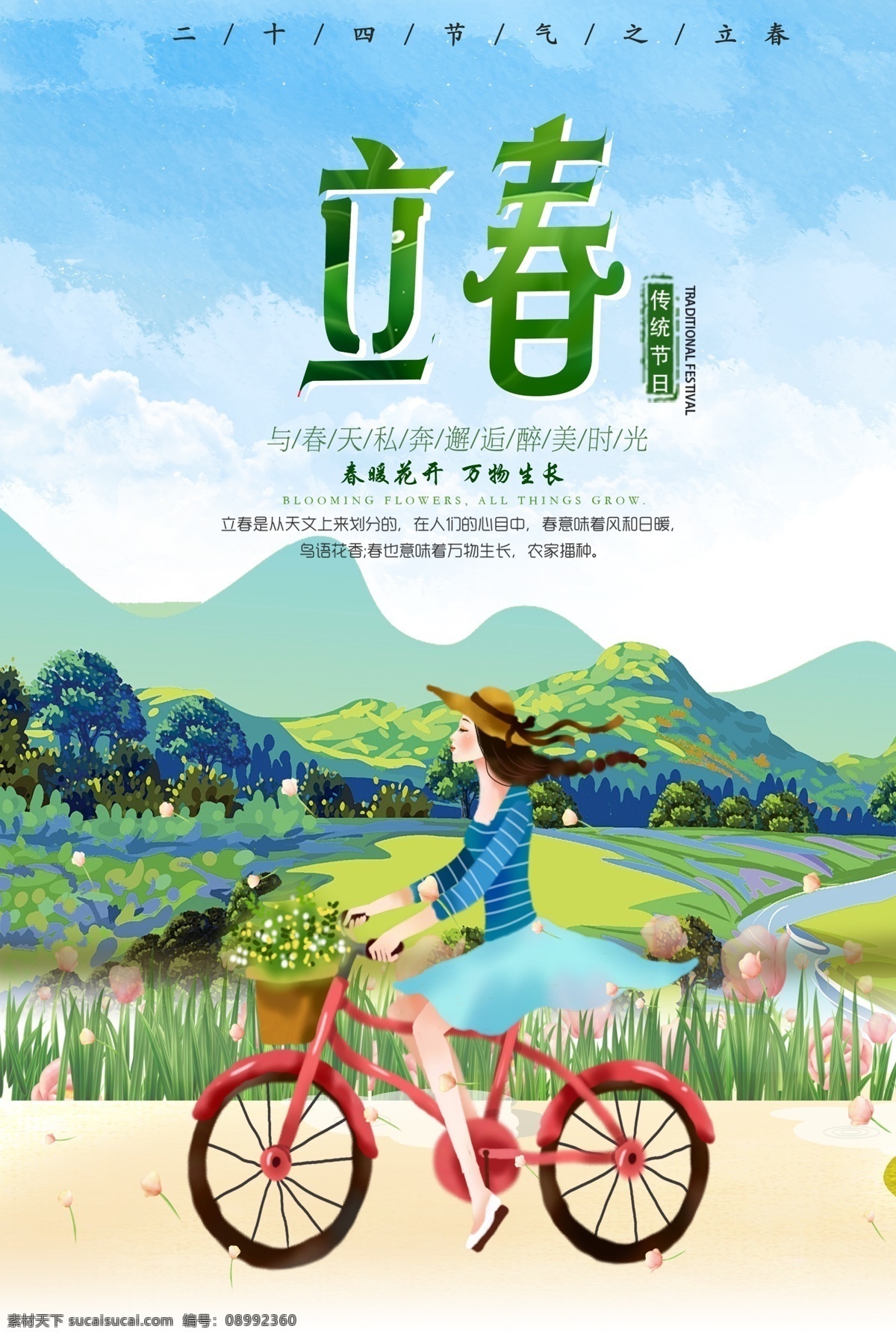 小 清新 风格 中国 传统 二十四节气 立春 春天来了 插画 绿叶 春天海报 立春海报 传统立春 立春节气 春天节气 你好春天 海报 踏青 小清晰 柳树 燕子 节气歌 惊蛰 春分 雨水 清晰 节气 农历立春 中国风立春 小清新风格 中国传统