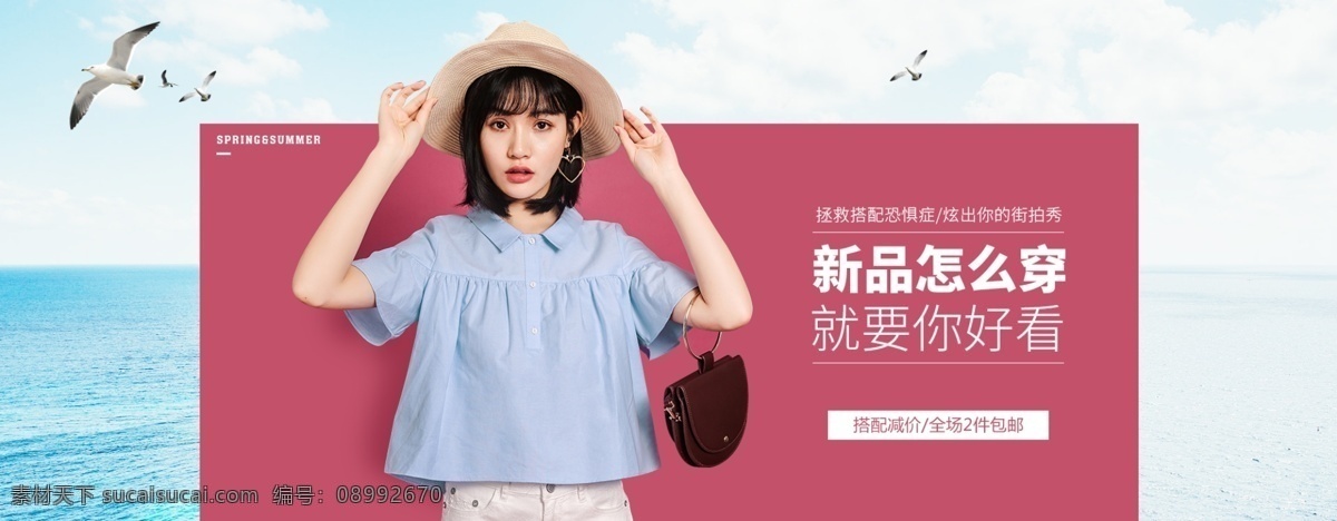 新品 女装 清新 海报 大海 休闲 帽子 新品上市 衬衫 短袖海报 淘宝海报