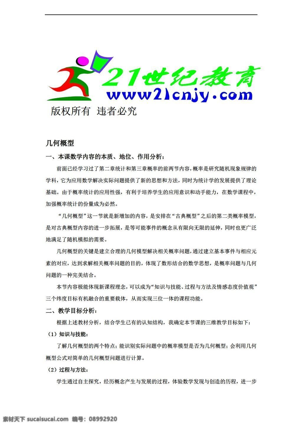 数学 人教 新 课 标 a 版 几何 概 型 必修3 教案