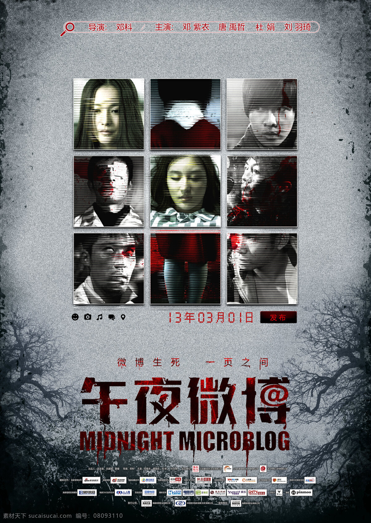 电影 午夜 微 博 海报 文化艺术 午夜微博 影视娱乐 电影海报