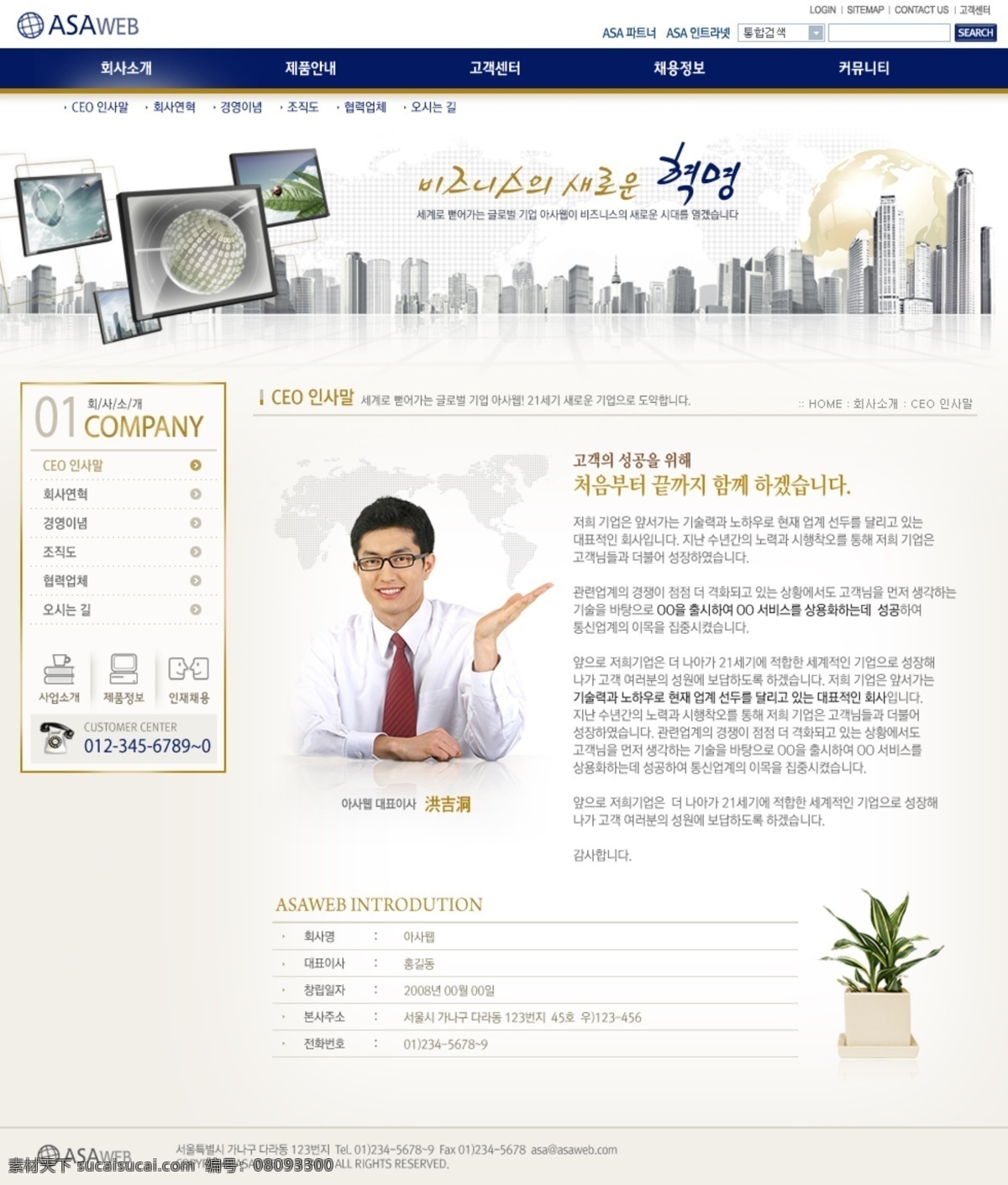 蓝色 导航 商务 公司 网页模板 网页素材