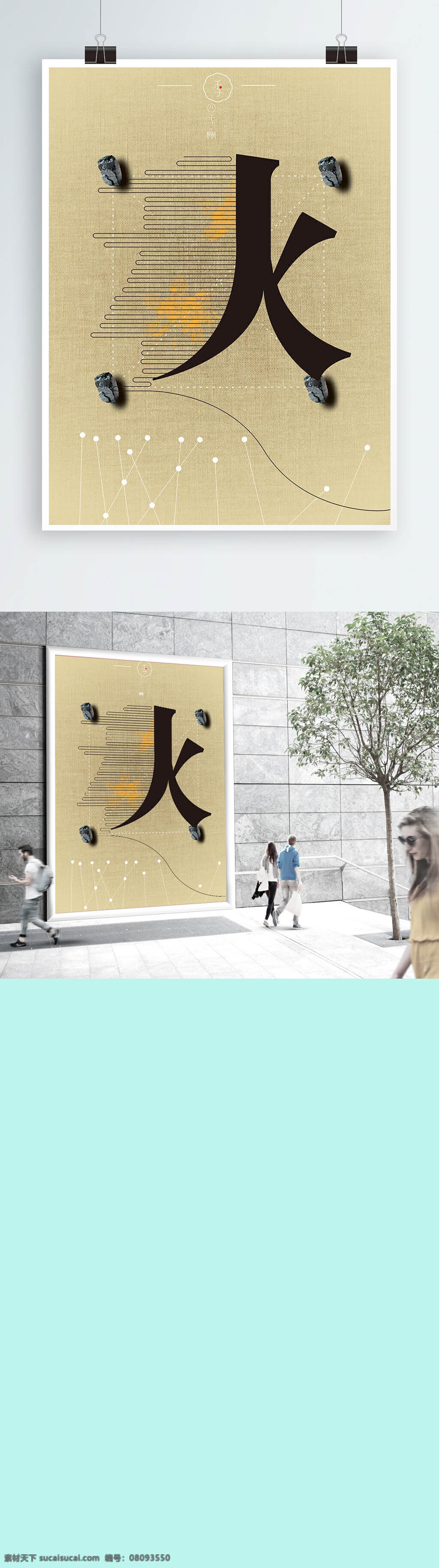 创意 秋 字 字体 秋天 元素 黄色 线条