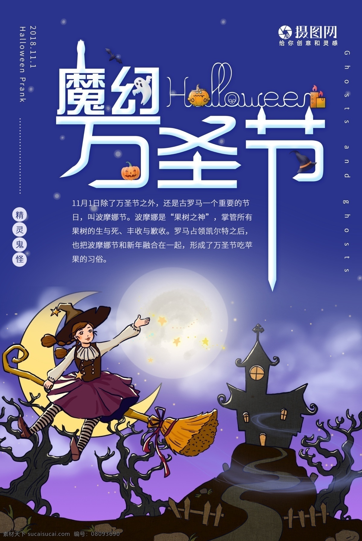 魔幻 万圣节 海报 万圣节前夜 女巫 魔法 捣乱 西方节日 西方传统节日 万圣节海报