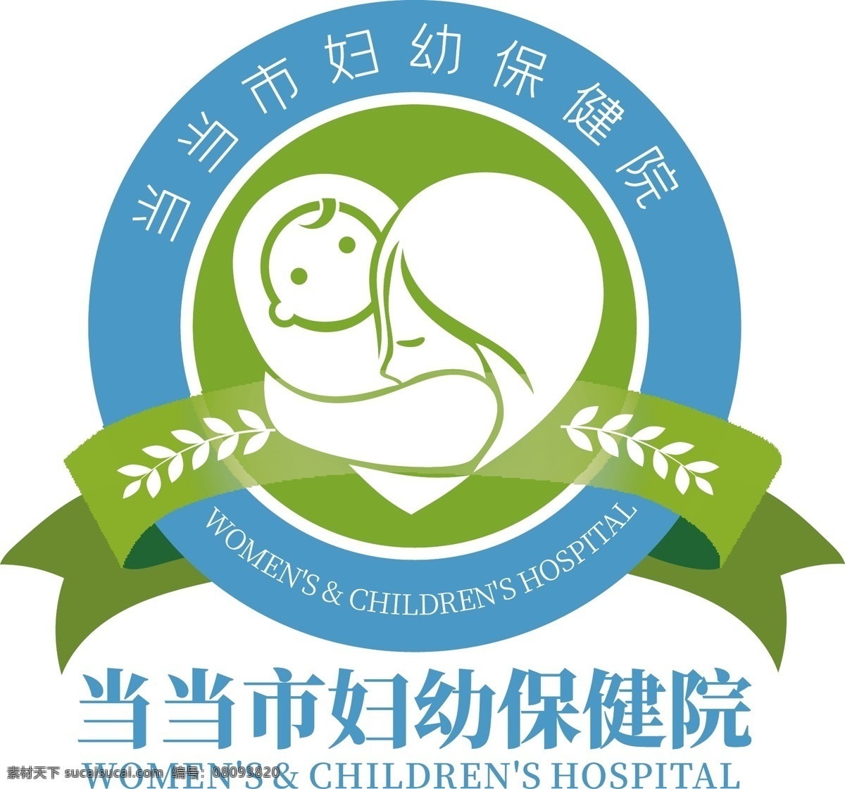 妇幼 母婴 爱心 医院 logo 儿童 儿童医院 医疗 保健 护理 健康 诊所 爱婴 关爱 妇产 孕妇 幼儿