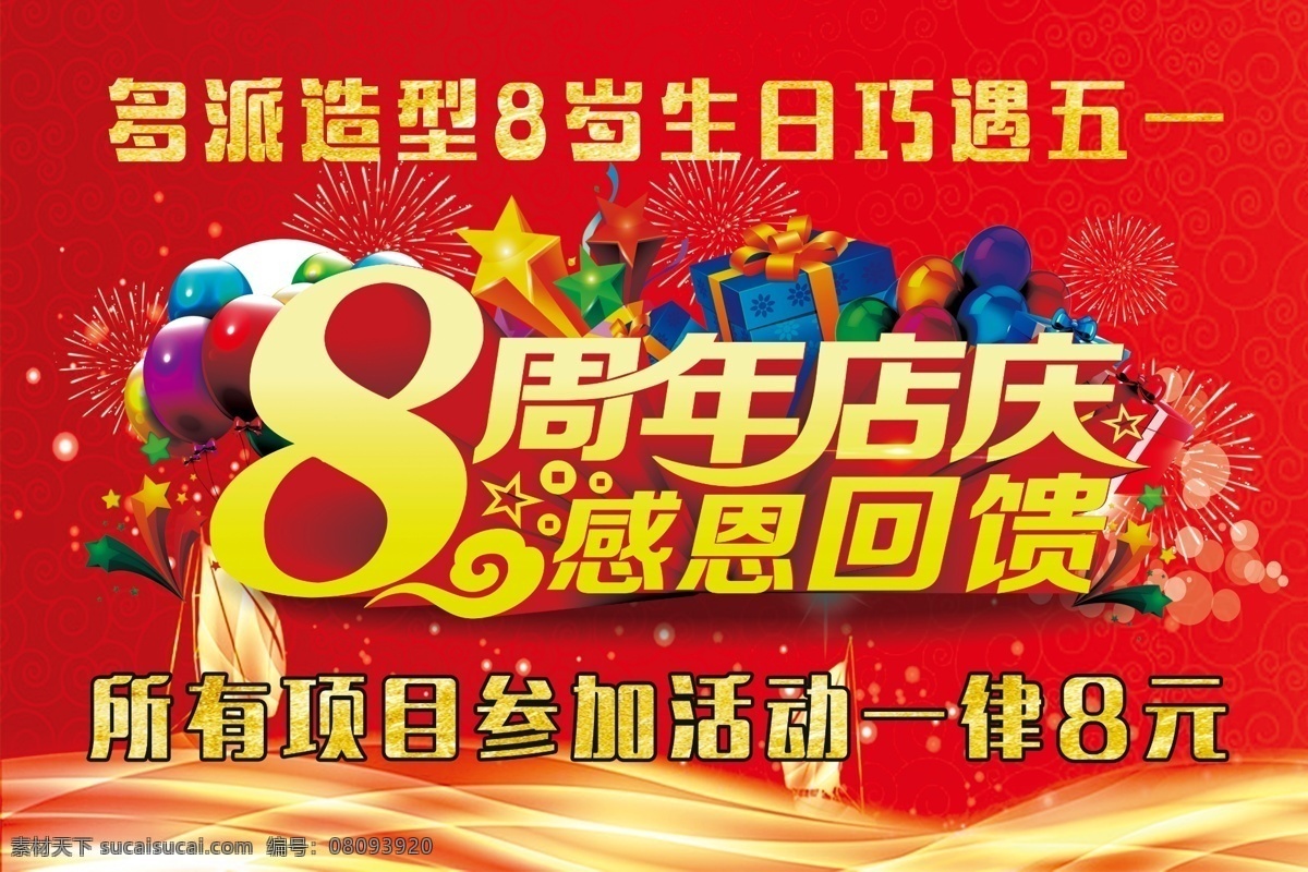 周年店庆广告 周年店庆展板 周年店庆展架 周年店庆宣传 周年店庆创意 店庆促销 店庆展架 店庆活动 店庆广告 店庆传单 店庆微信 店庆 店庆促销活动 店庆打折 珠宝店庆 影楼 周年 分层
