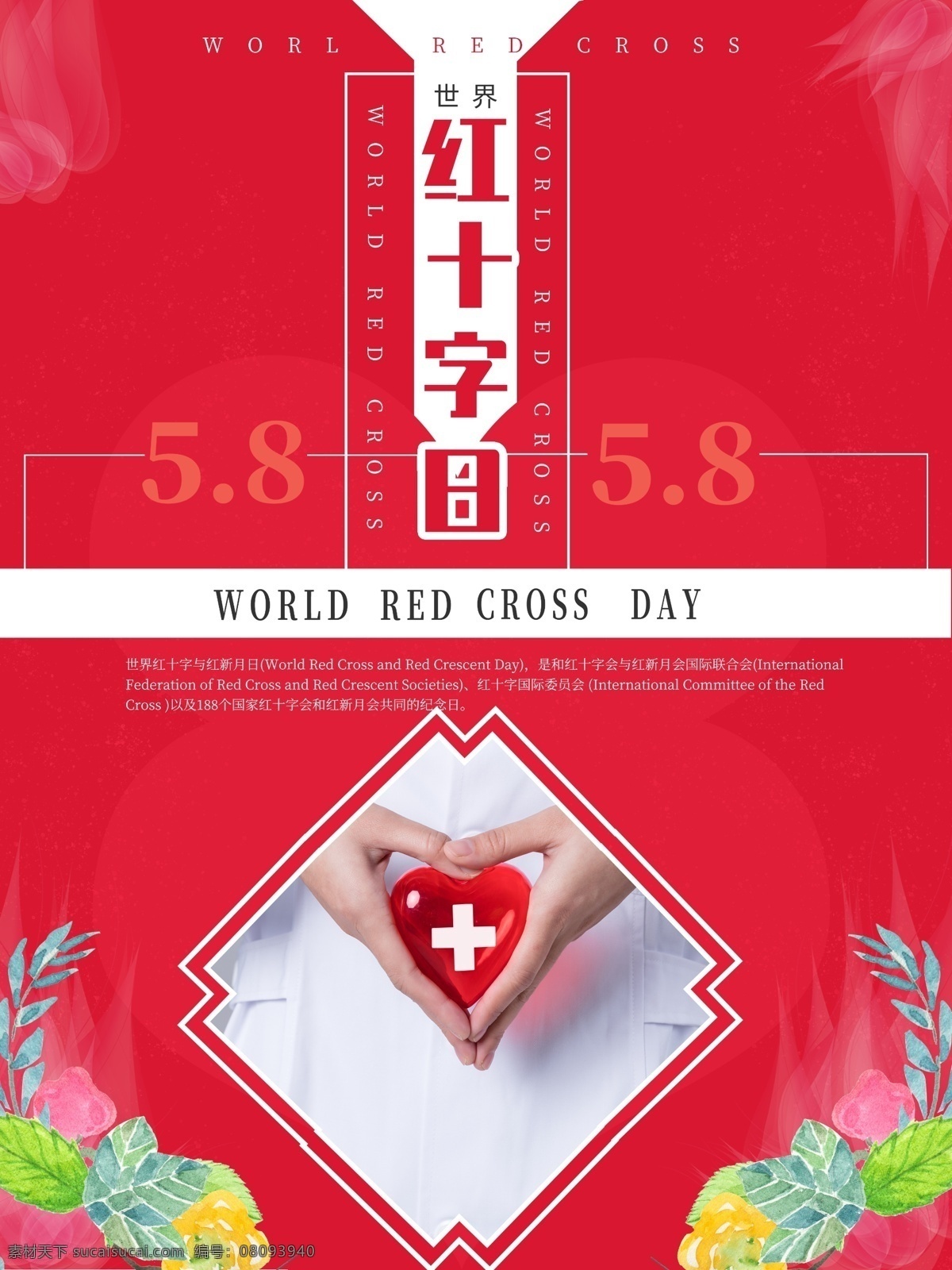 红色 时尚 创意 背景 世界 红十字日 简约 节日海报 矢量背景 公益海报