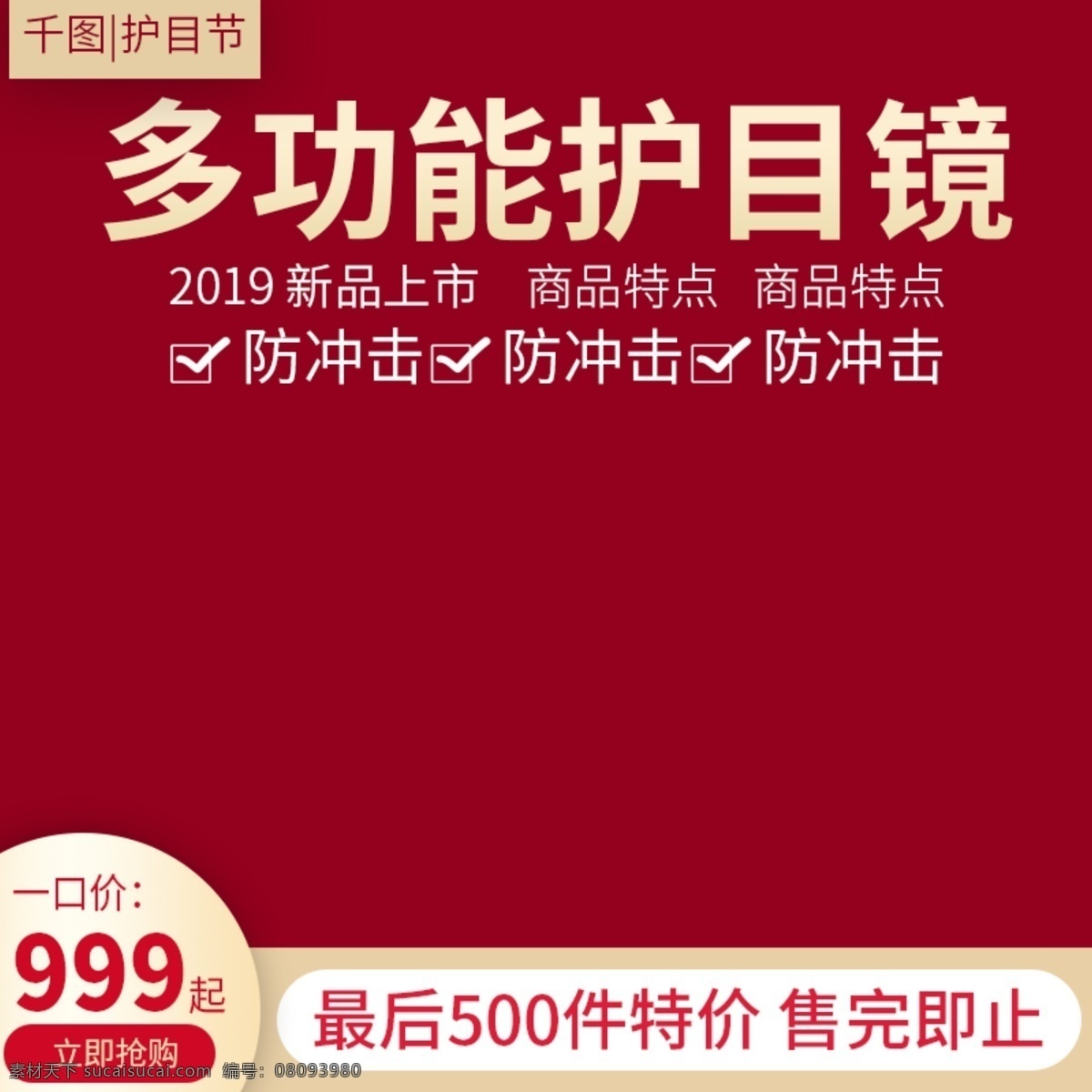 电商 淘宝 眼镜 主 图 直通车 主图