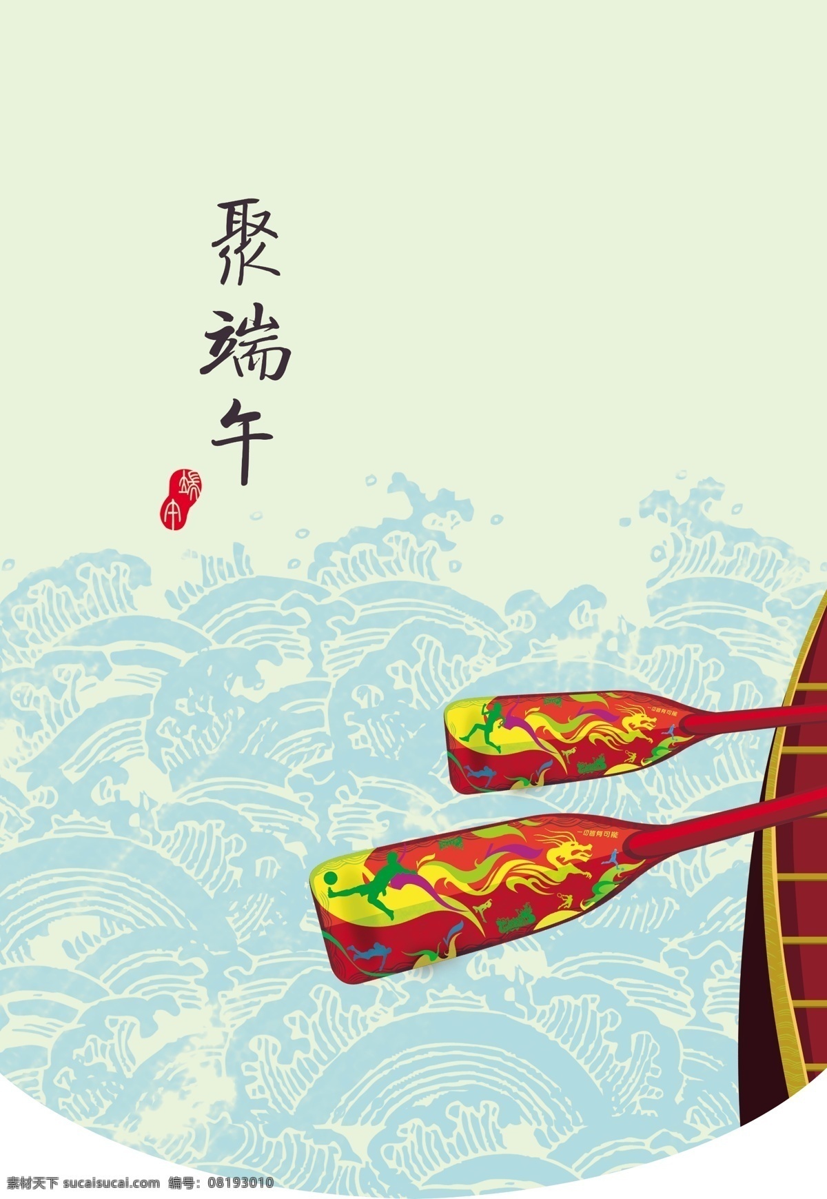 聚 端午 吊 旗 端午吊旗 广告设计模板 赛龙舟 源文件 聚端午吊旗 聚端午字样 其他海报设计