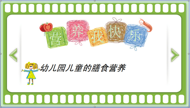儿童 营养 模板 绿色 食物