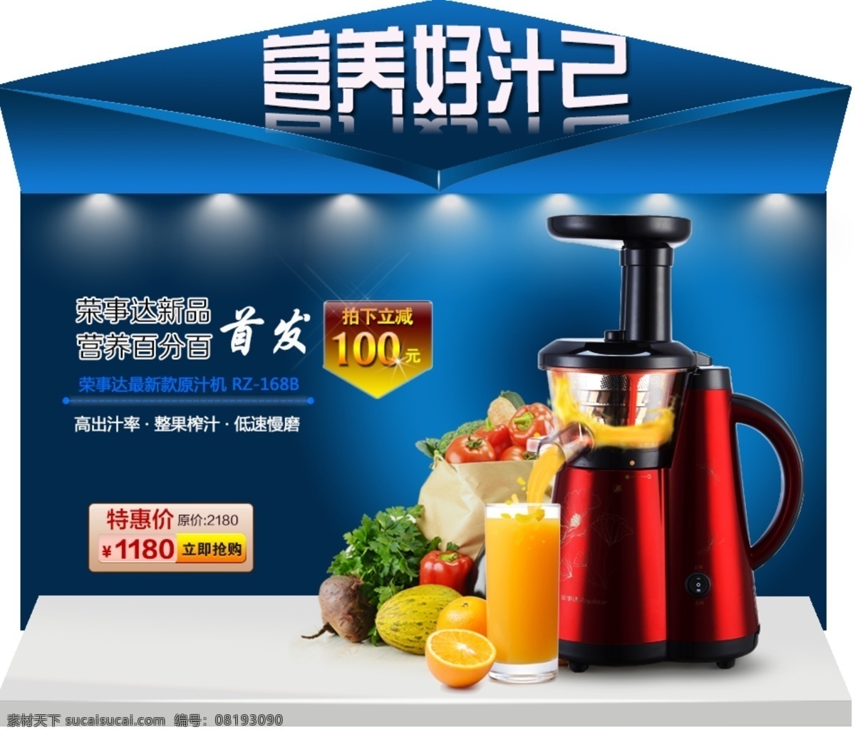 蓝色 豆浆机 科技 淘宝 水果机 海报 淘宝素材 淘宝促销标签
