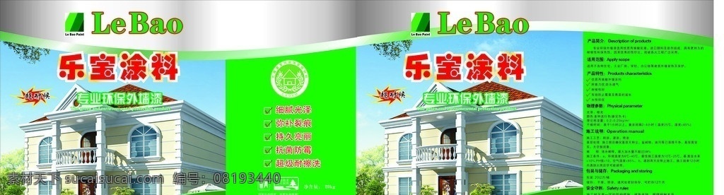 涂料外包装 油漆 染料 染色 绿色 颜料 颜色 色彩 油漆海报 涂漆外包装 墙面漆 房子 家居家具 建筑家居 矢量