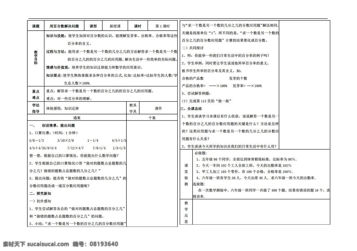 数学 六 年级 上用 百分数 解决 问题 课时 人教版 六年级上 教案