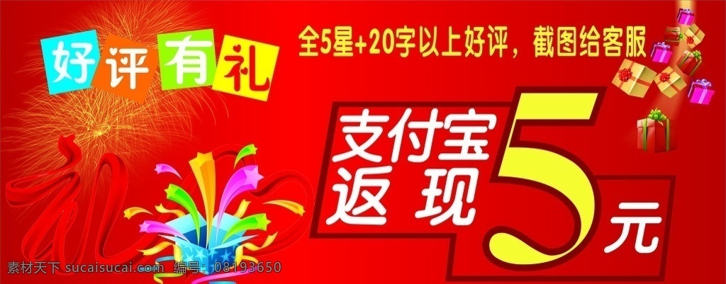 好评返现 支付宝返现 红包返现 好评有礼 5元 找客服