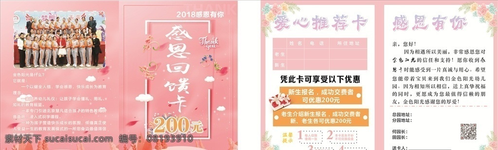 感恩回馈卡 回馈卡 感恩 幼儿园回馈卡 幼儿园感恩卡 幼儿园 儿童 童年 小孩 粉色 卡片