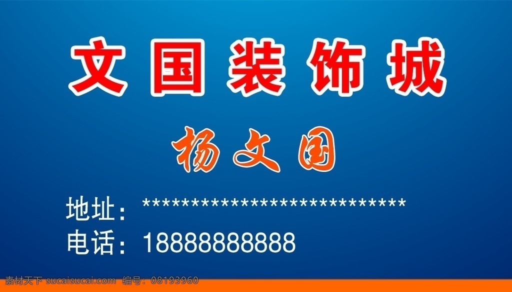 装修公司名片 装修 名片 背景 模板 装饰 名片卡片