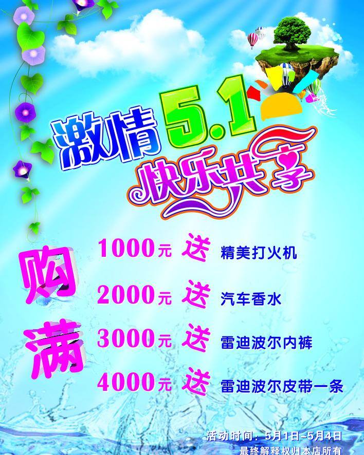 激情 五 白云 草 花 激情五一 快乐共享 山 树 太阳 水冰 阳光 天空 矢量 节日素材 五一劳动节