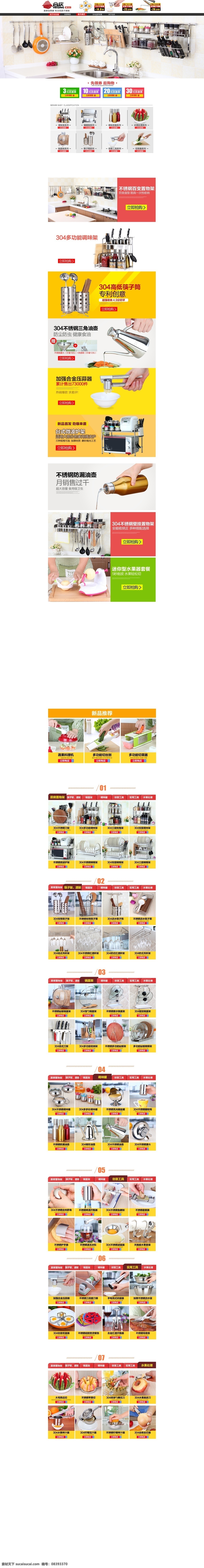 首页内容设计 首页 九宫格 布局 天猫 淘宝 白色