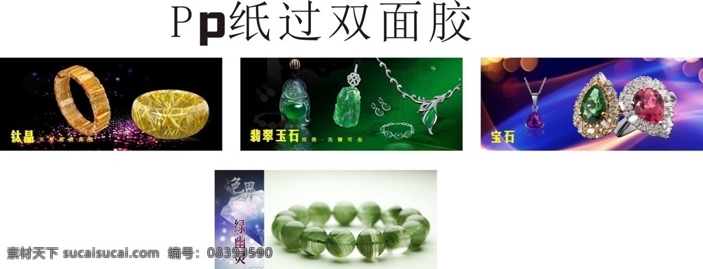 珠宝海报 戒指 玉 玉器 手镯 银饰 玉器海报 玉佛 玉手镯 白玉手镯 砖石 宝石 项链