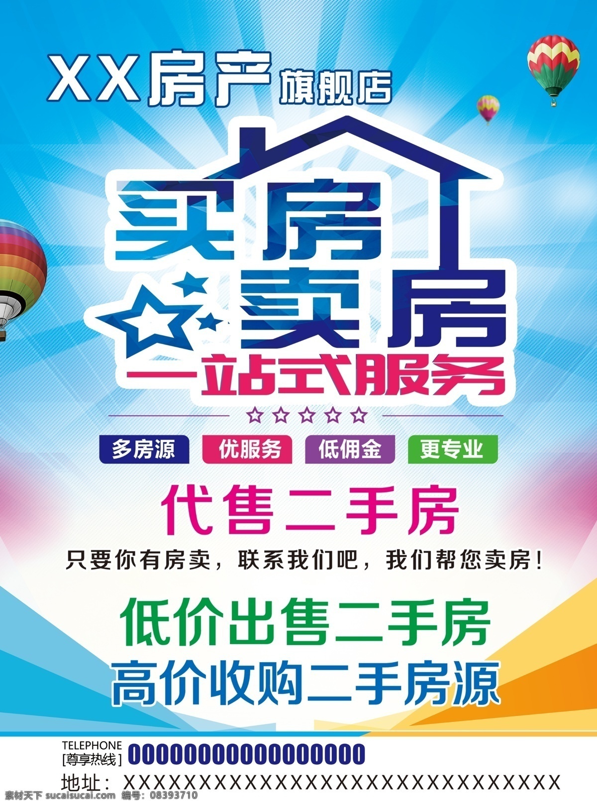 二手房买卖 房产广告 买房卖房 房屋买卖 二手房传单 房屋中介传单 分层