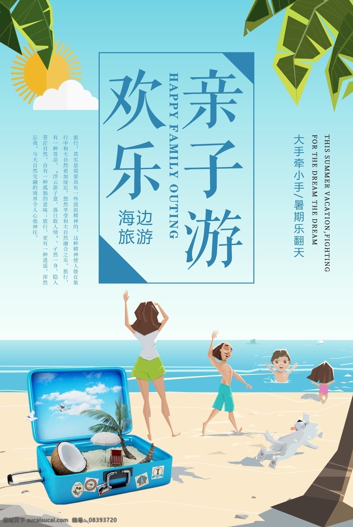 欢乐 亲子 游 春游 卡通 度假 游轮 欢乐亲子游 夏日游 暑期亲子游 亲子游海报 亲子旅游 亲子旅游海报 亲子游宣传单 亲子游展架 暑假亲子游 幸福 亲子游单页 暑假旅游 一家人旅游 海外 亲子游