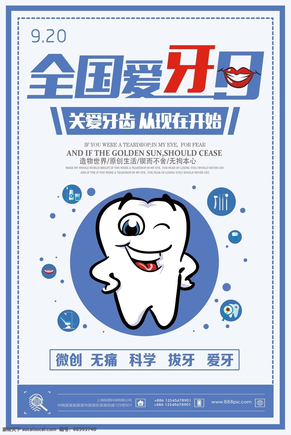 2018 年 卡通 创意 全国 爱 牙 日 免费素材 psd素材 海报模板 牙科 平面素材 平面模板 关爱牙齿 牙齿健康 关爱口腔 口腔护理 牙齿美白 牙科医院 牙科诊所 牙齿口腔 保护牙齿 口腔保健 爱牙日 卡通创意 创意卡通