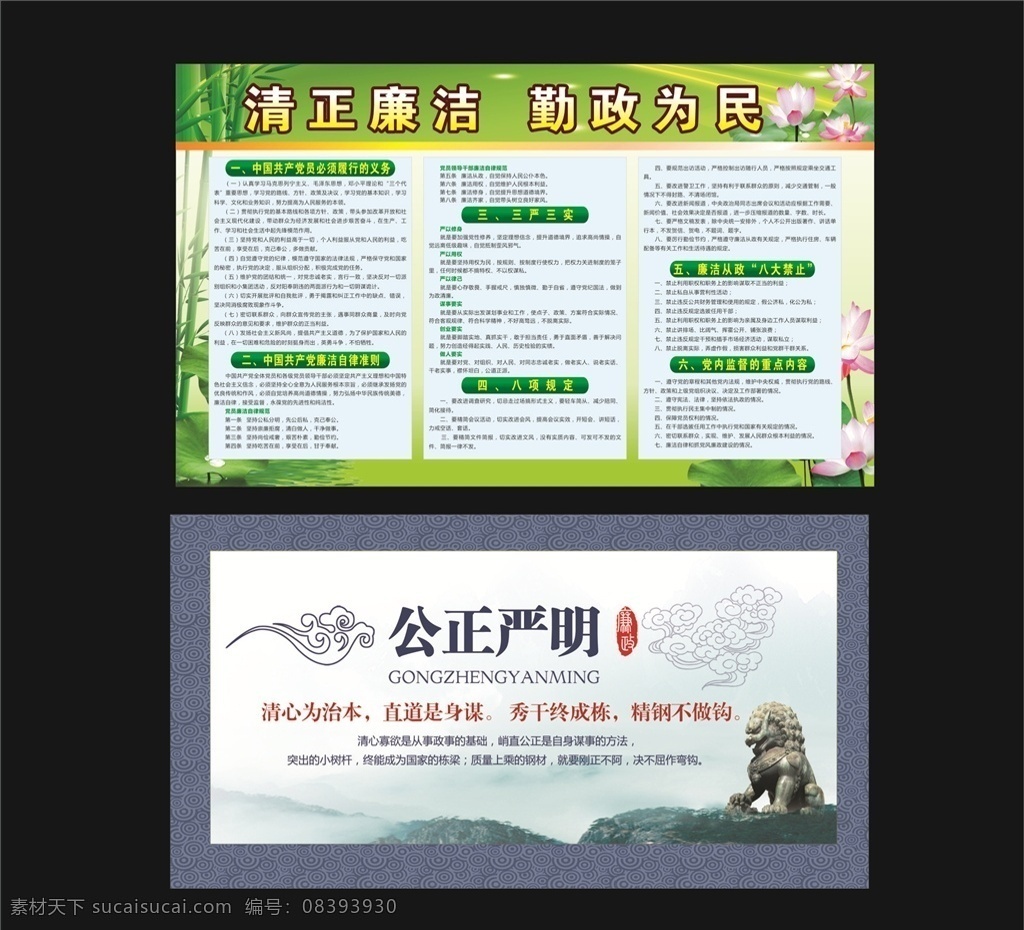 清正廉洁 勤政为民 清正 廉洁 勤政 为民 廉政建设 廉政文化 廉政宣传