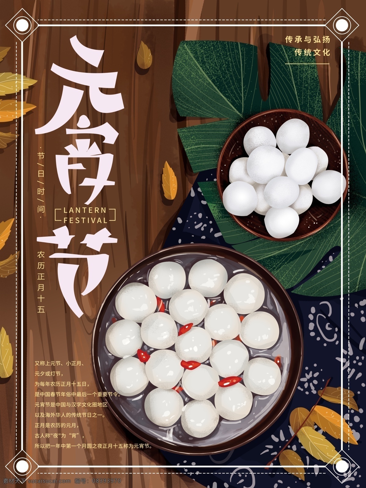 元宵佳节海报 元宵佳节 正月十五 闹元宵 吃汤圆 放花灯 孔明灯 淘宝 banner 淘宝电商 商场促销 喜庆嬉闹 红色背景 淘宝天猫电商