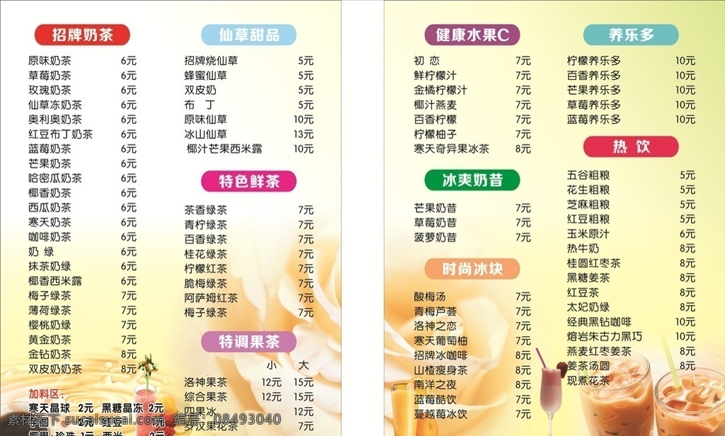 奶茶菜单 菜单 奶茶 点菜单 餐饮菜单 文化艺术
