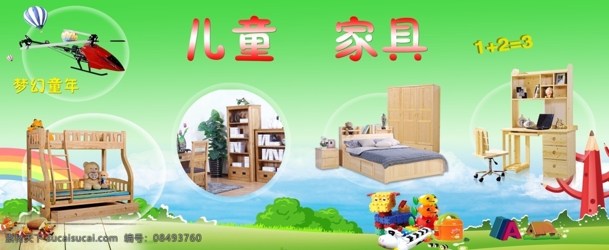 儿童家具 儿童床 原木 实木 环保 玻璃贴 海报 玩具 家具 飞机 绿色