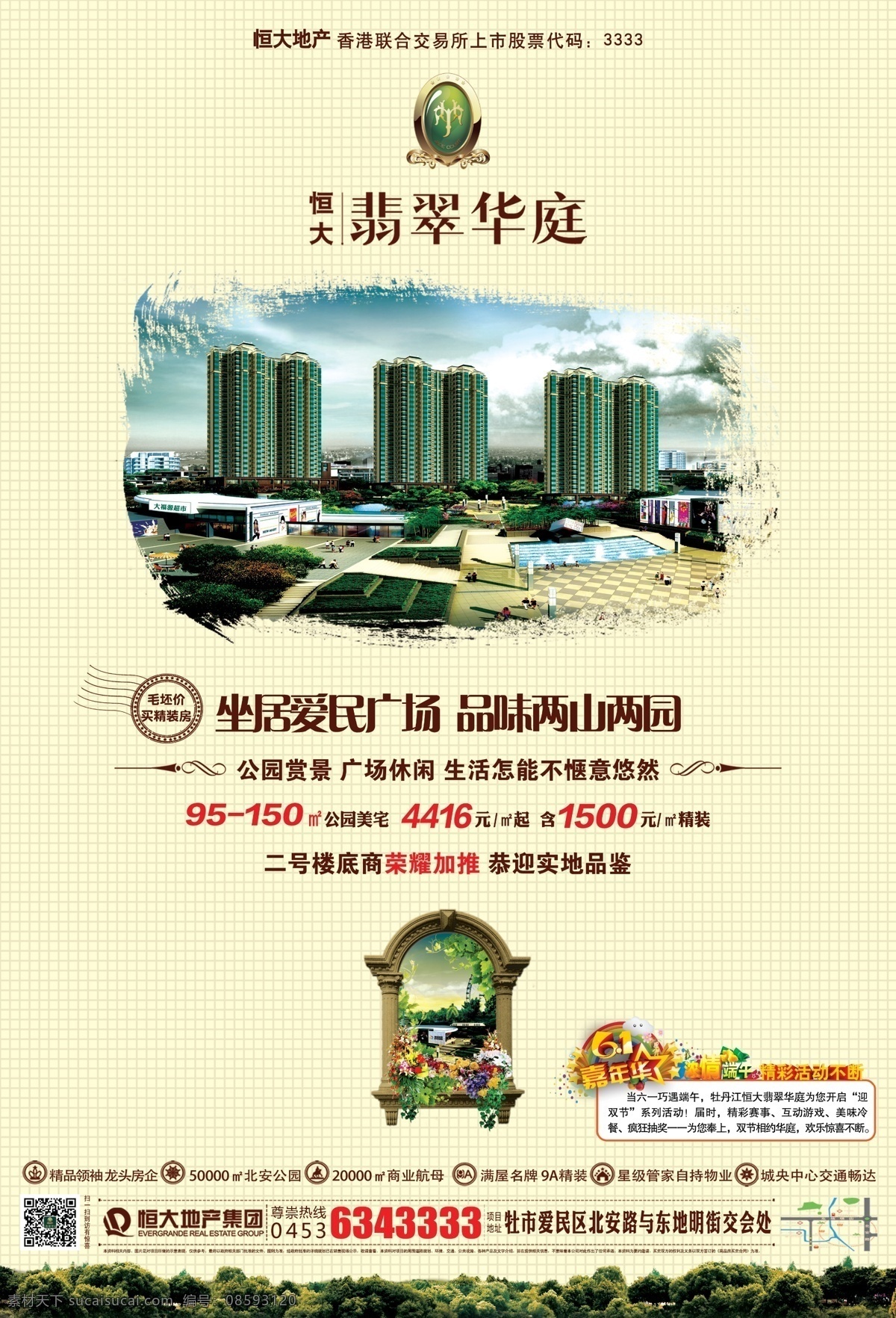 房地产 创意 海报 白色