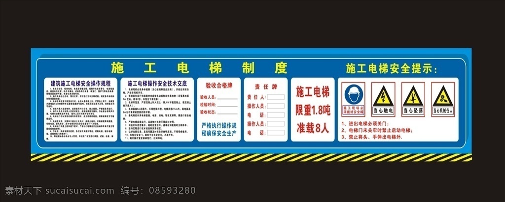 建筑 工地 施工 电梯 制度 建筑工地素材 工地资料 施工电梯制度 电梯制度 工地电梯管理 管理制度 警示标志 安全帽警示 共享文件