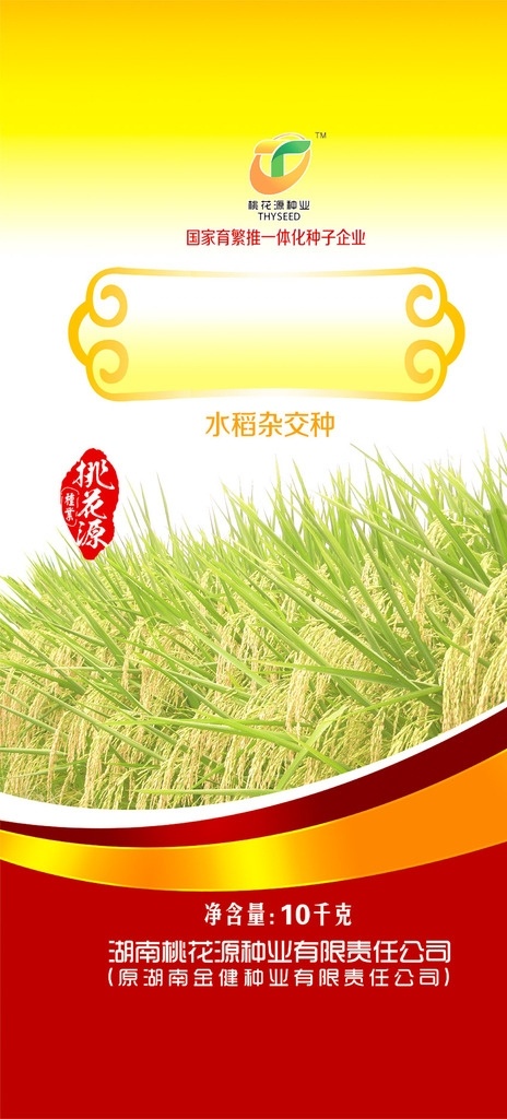 水稻 通用 编织袋 水稻通用袋 稻 农作物 包装设计 编织袋包装