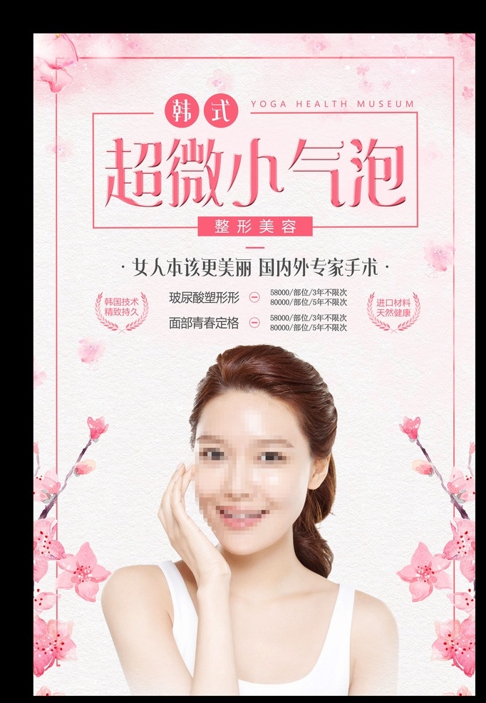 美容 小 气泡 海报 整形美容 超微小气泡 美容海报 美容仪器 美容整形 深层清洁 紧致塑形 微晶磨皮 除螨 清洁补水 美白亮肤抗皱 小气泡图片 水氧仪 医学美容 微整形 韩国仪器 美容行业海报 展架设计 美白亮肤 补水保湿 控油祛痘 收缩毛孔 皮肤护理系统 小气泡展架 美容仪 韩国微整形 韩式微调