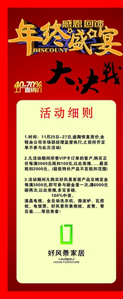 x展架 大决战 年终盛宴 好风景 红色背景 红色背景海报 工厂直销价 活动细侧