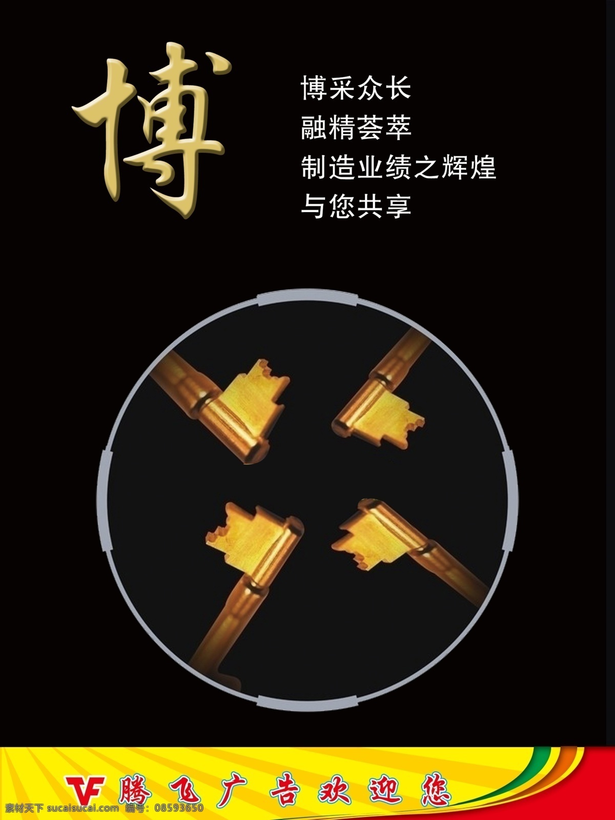 广告设计模板 画册设计 企业理念 山 源文件 钥匙 拼博 自强拼搏 和谐敬业 优质高效 诚信创新 博采众长 融精荟萃 制造辉煌 与您共享模板 企业文化海报