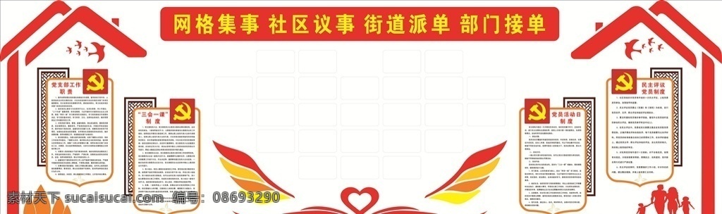 社区文化墙 网格 背景墙 照片墙 制度 网格集事