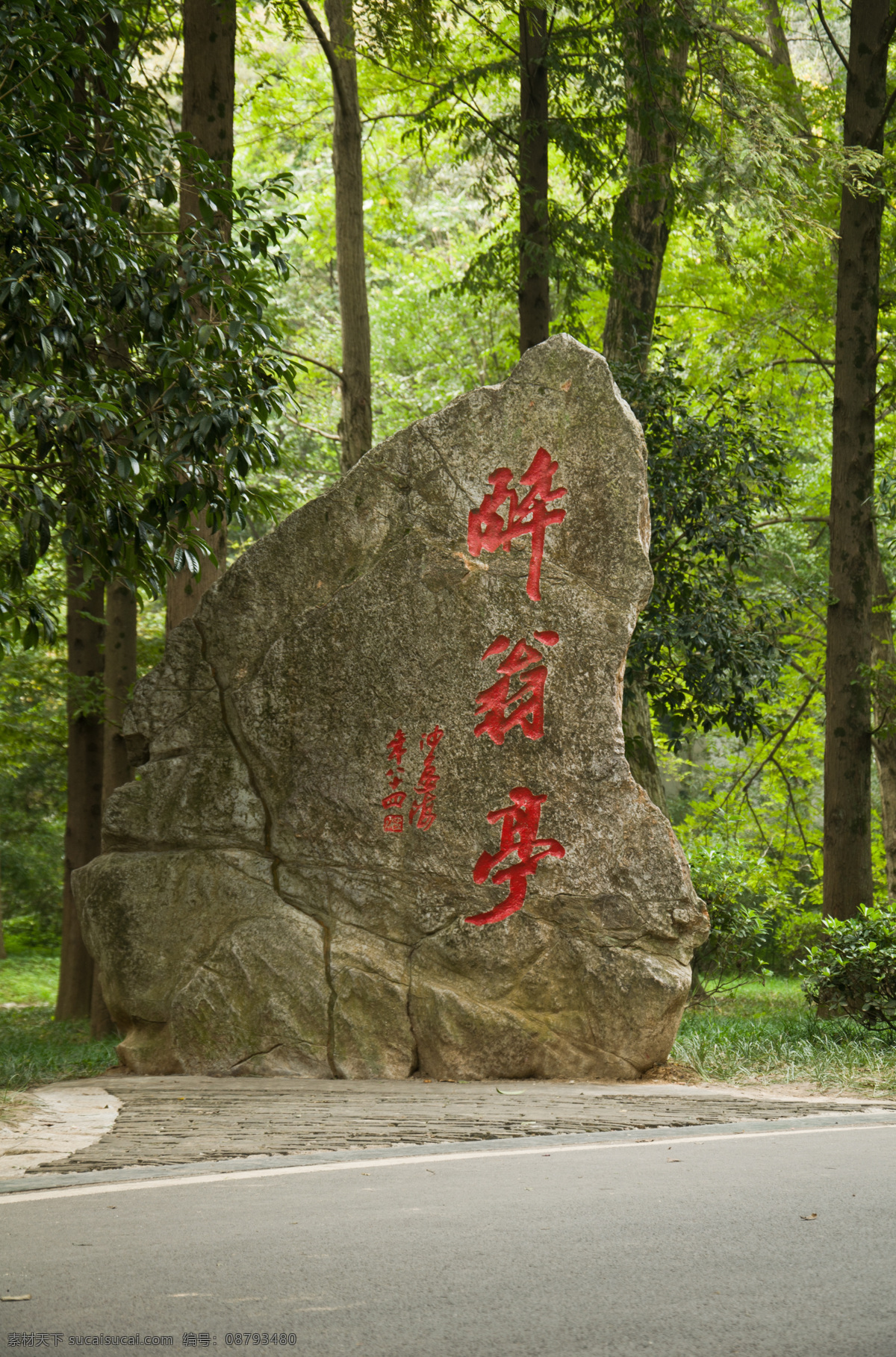 醉翁亭 琅琊山 风景 旅游 滁州 国内旅游 旅游摄影