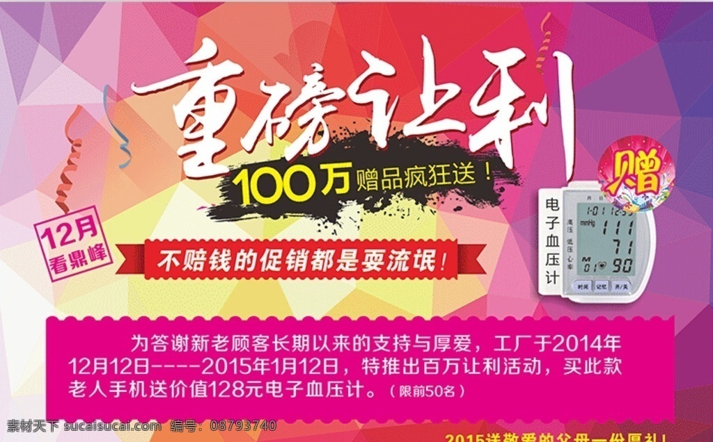 矢量图 活动海报 让利 促销 百万大促 买就送 血压计