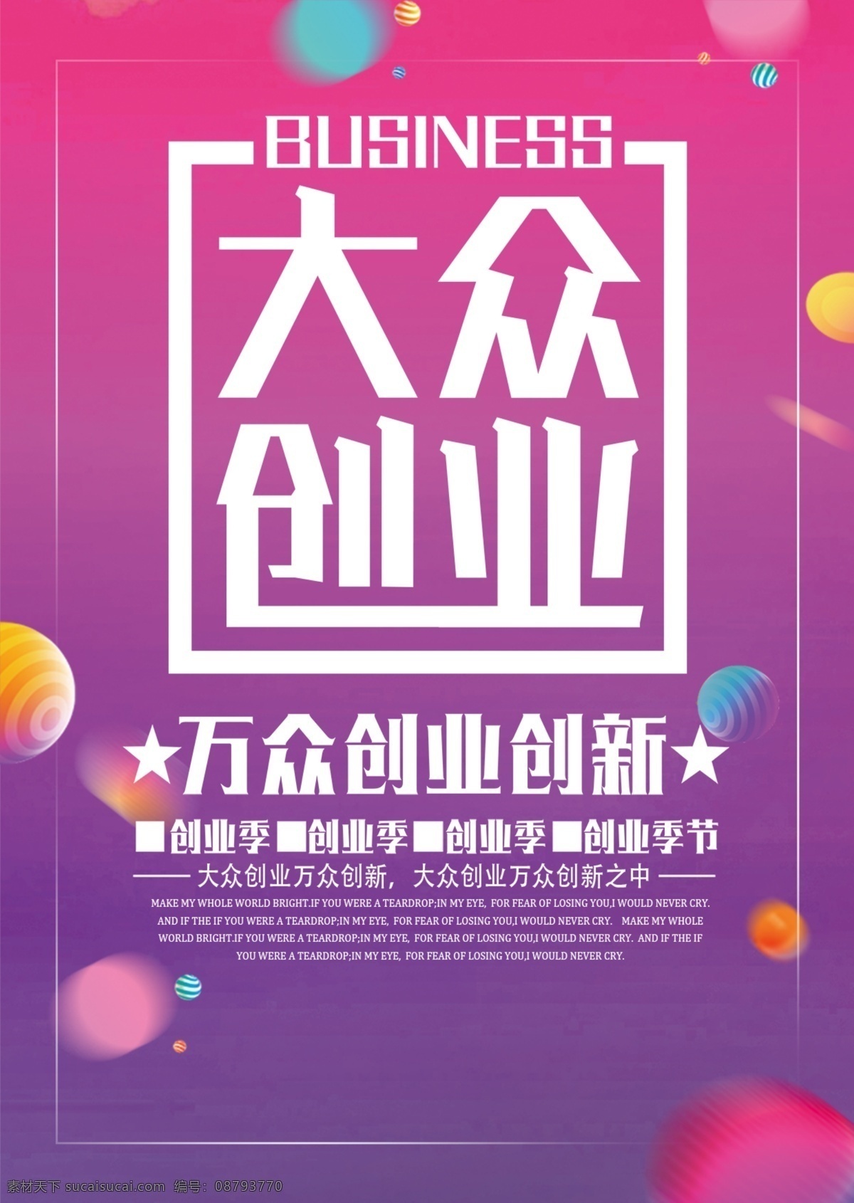 大众创业素材图片下载-素材编号08793770-素材天下图库