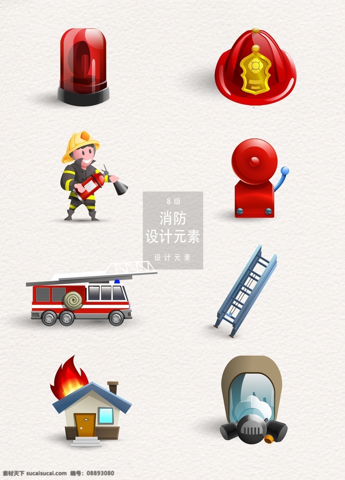 消防 灭火 安全 意识 矢量 元素 设计元素 消防员 消防车 安全意识 消防安全意识 警灯 消防梯 火宅 面罩